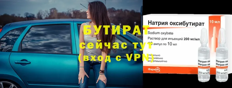 Бутират 99%  магазин продажи наркотиков  omg рабочий сайт  Полысаево 